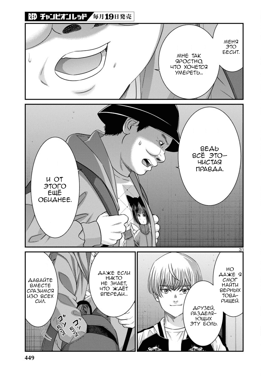 Манга Смертельная съёмка - Глава 108 Страница 32