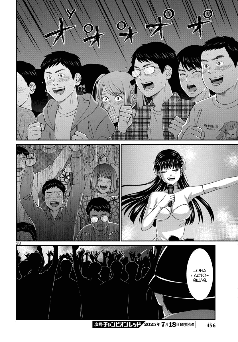 Манга Смертельная съёмка - Глава 108 Страница 38