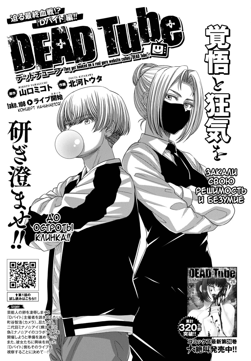 Манга Смертельная съёмка - Глава 108 Страница 4