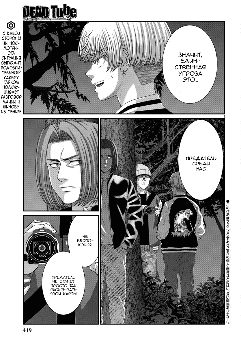 Манга Смертельная съёмка - Глава 108 Страница 2