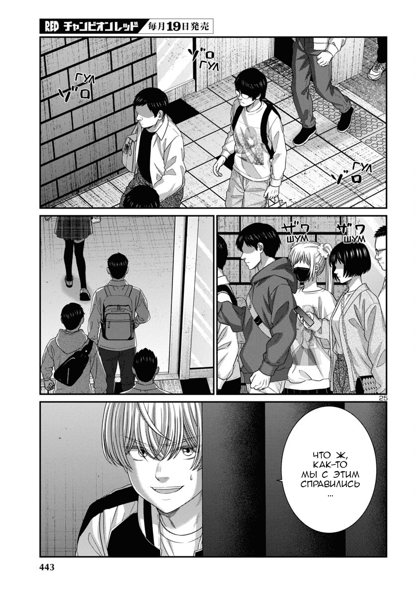 Манга Смертельная съёмка - Глава 108 Страница 26