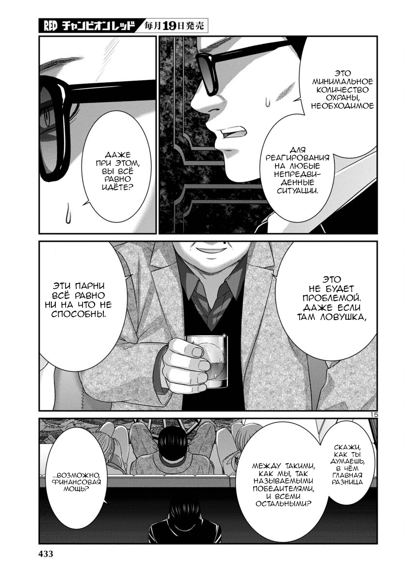 Манга Смертельная съёмка - Глава 108 Страница 16