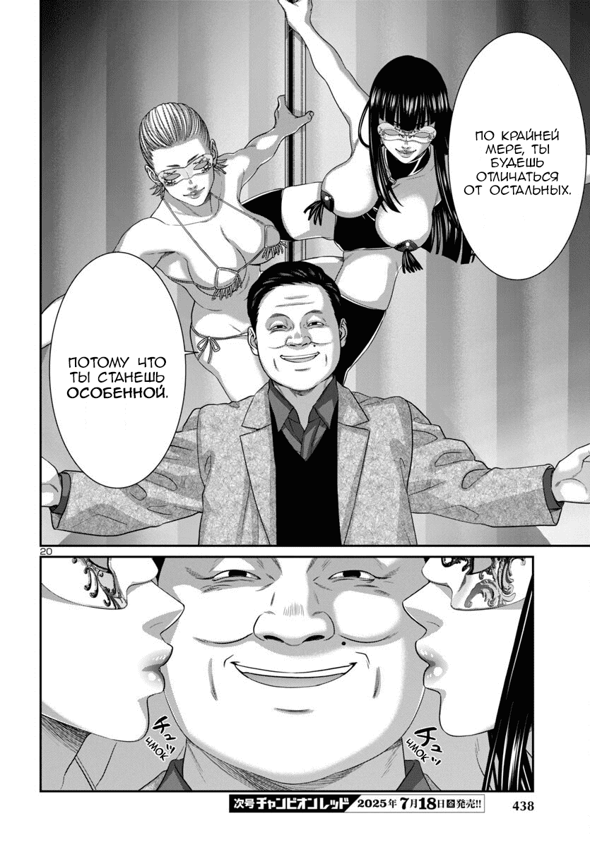 Манга Смертельная съёмка - Глава 108 Страница 21