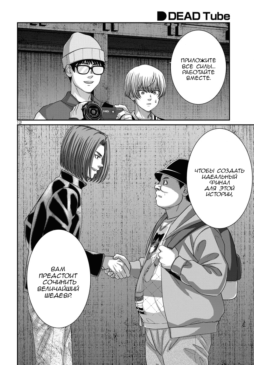 Манга Смертельная съёмка - Глава 108 Страница 13