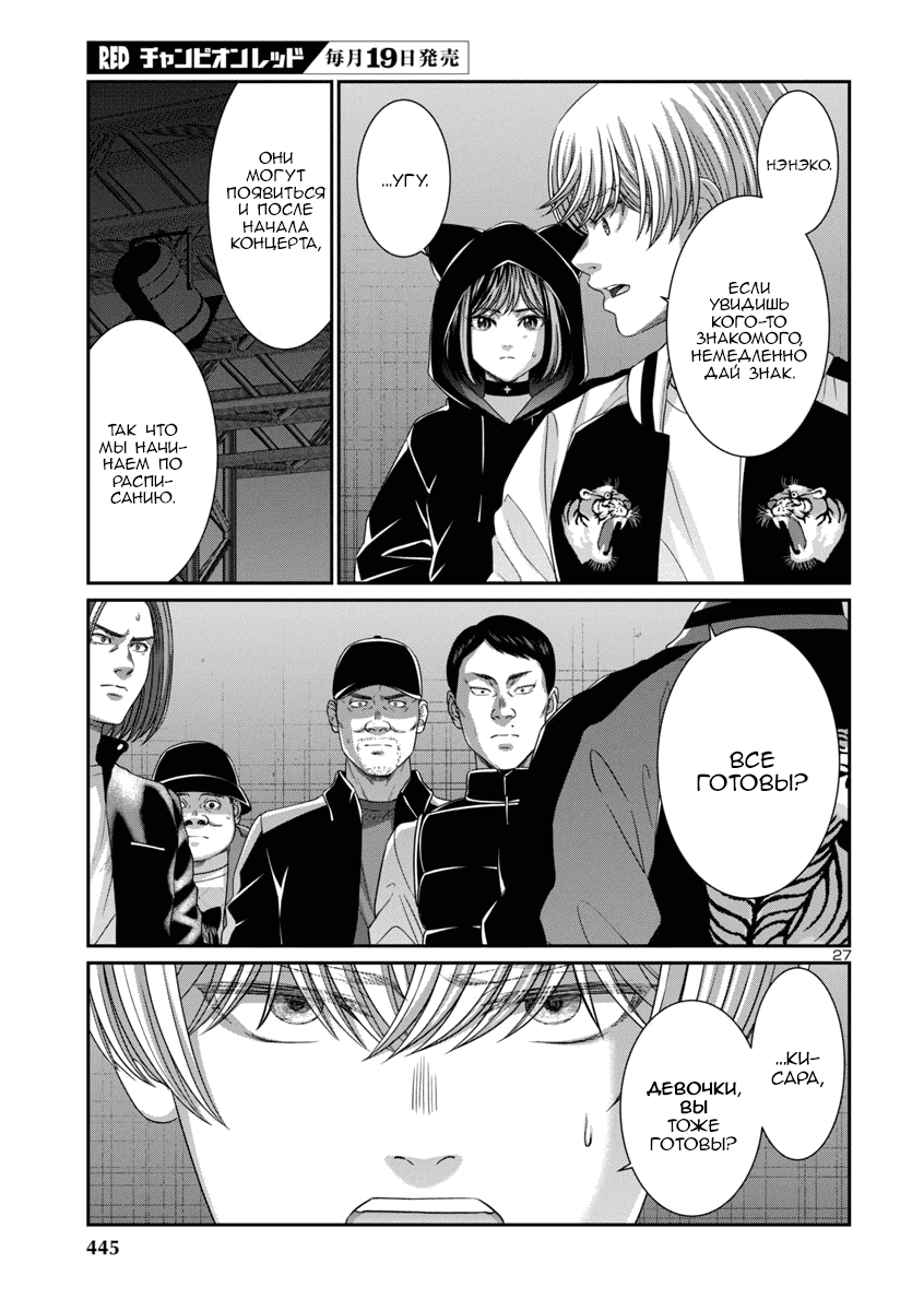 Манга Смертельная съёмка - Глава 108 Страница 28