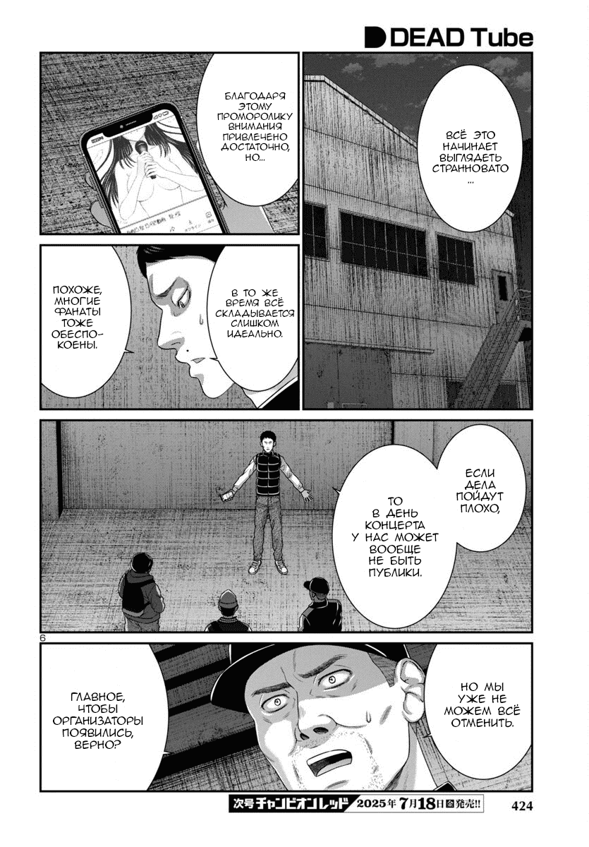 Манга Смертельная съёмка - Глава 108 Страница 7