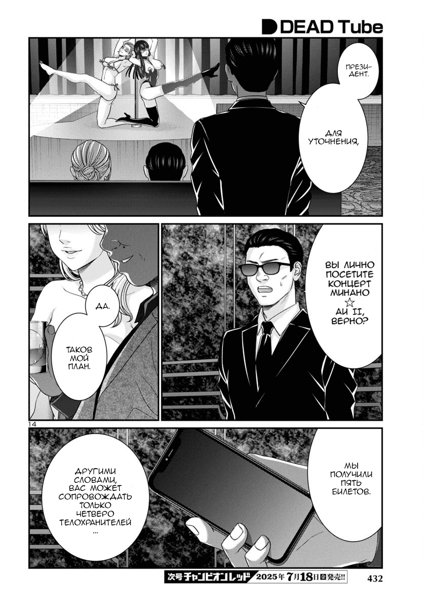 Манга Смертельная съёмка - Глава 108 Страница 15