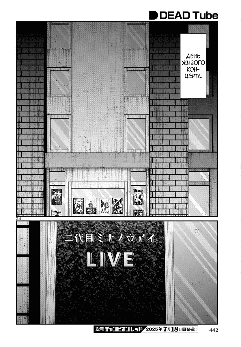 Манга Смертельная съёмка - Глава 108 Страница 25