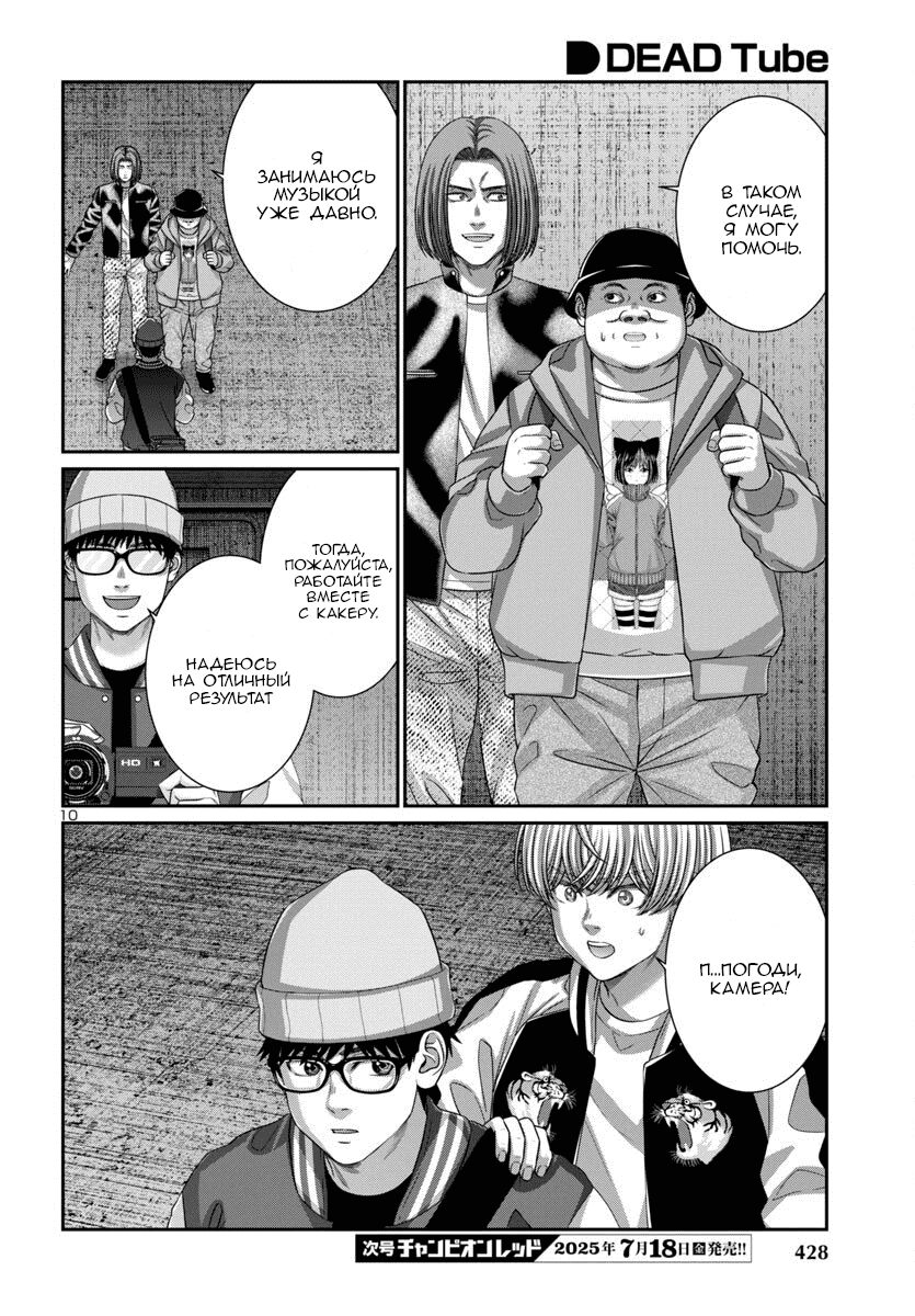 Манга Смертельная съёмка - Глава 108 Страница 11