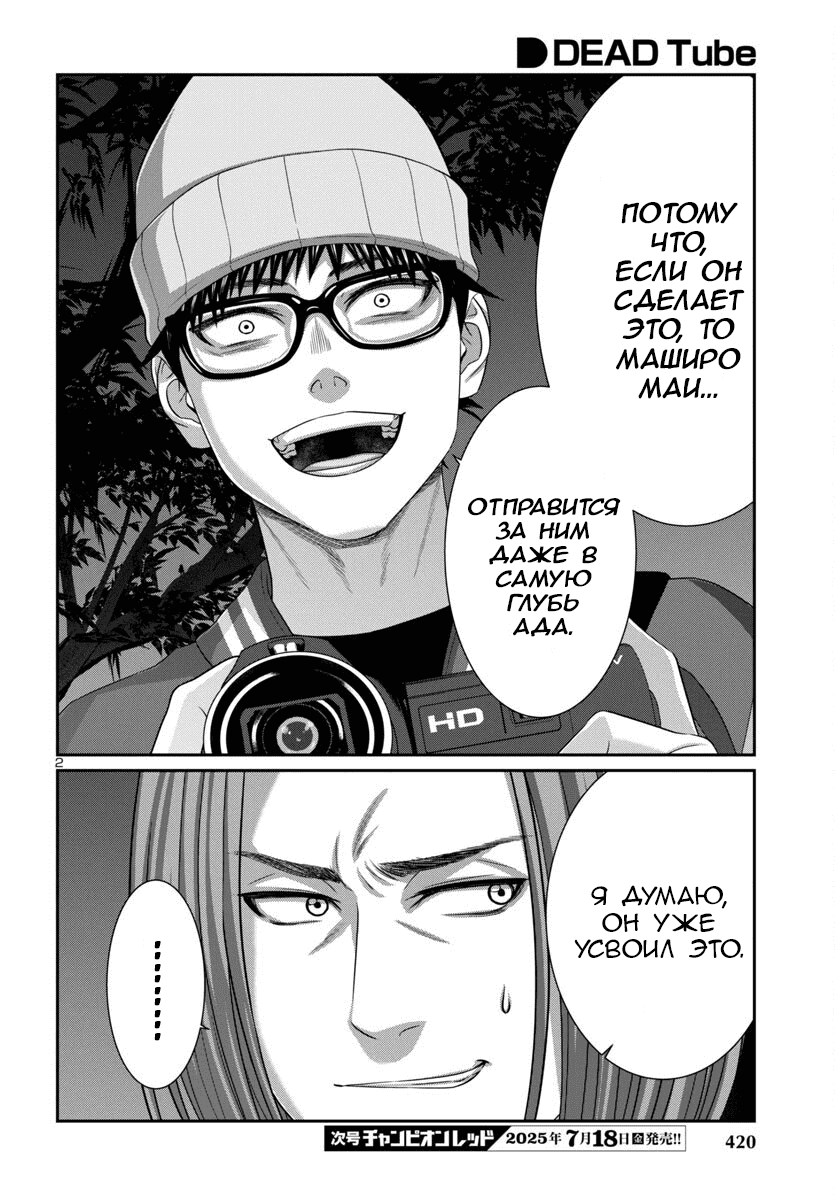 Манга Смертельная съёмка - Глава 108 Страница 3