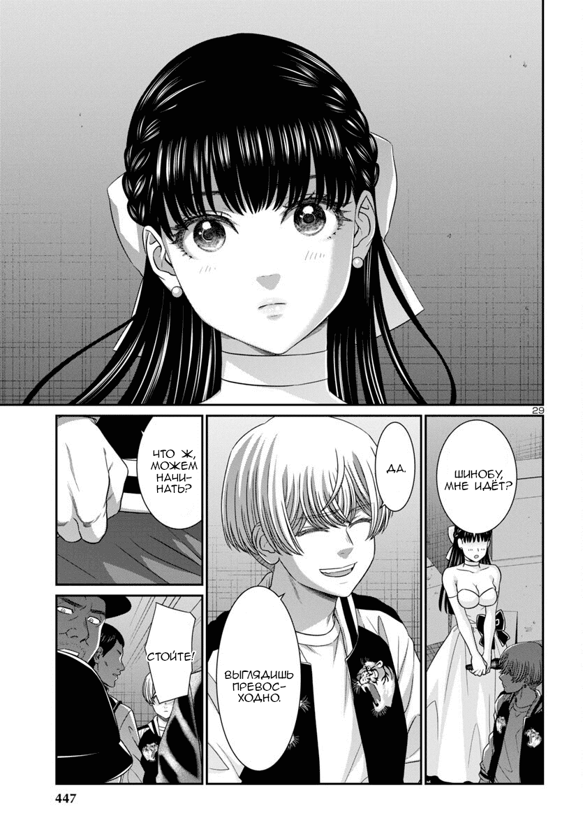 Манга Смертельная съёмка - Глава 108 Страница 30