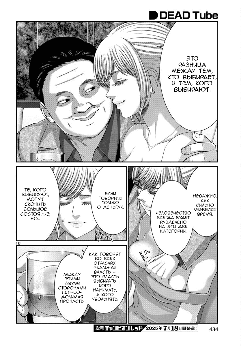 Манга Смертельная съёмка - Глава 108 Страница 17