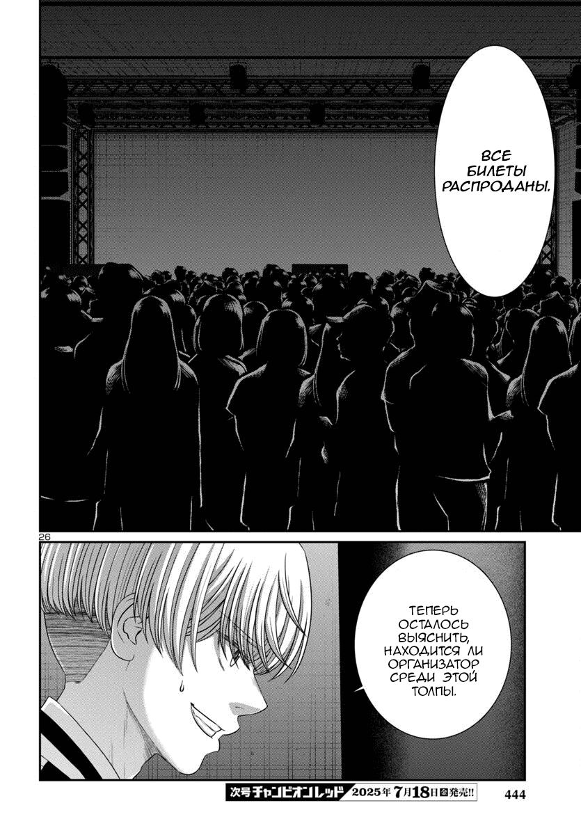 Манга Смертельная съёмка - Глава 108 Страница 27