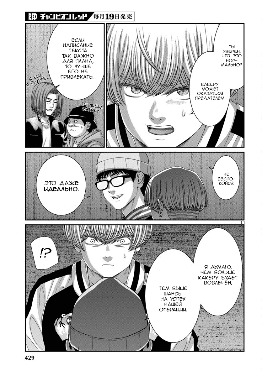 Манга Смертельная съёмка - Глава 108 Страница 12