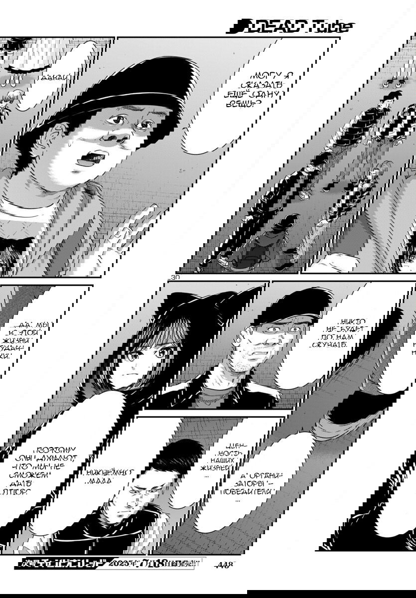 Манга Смертельная съёмка - Глава 108 Страница 31