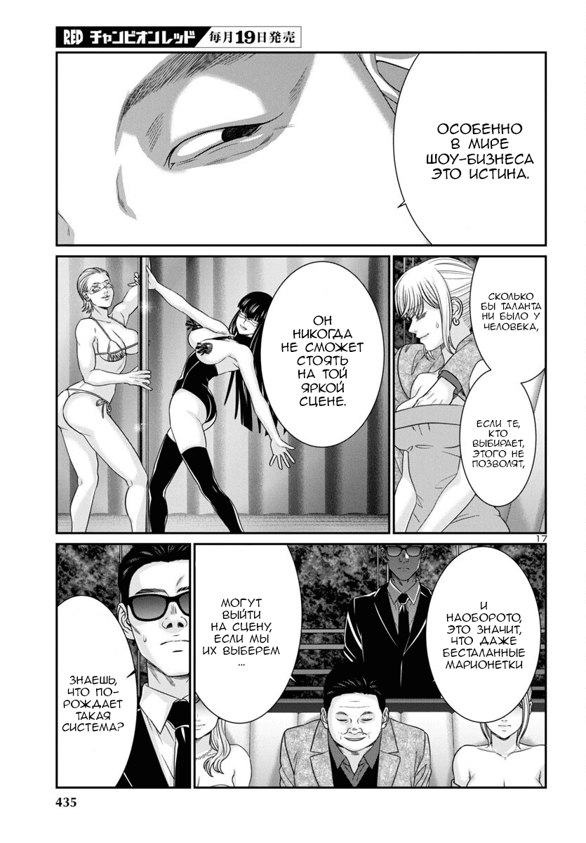 Манга Смертельная съёмка - Глава 108 Страница 18
