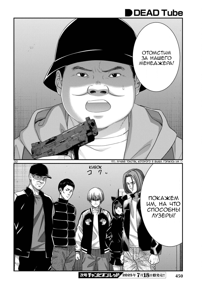 Манга Смертельная съёмка - Глава 108 Страница 33