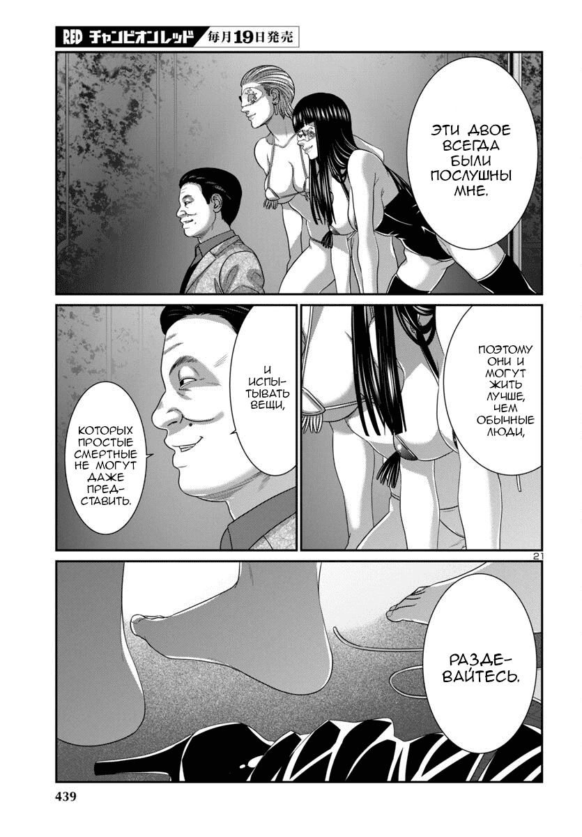 Манга Смертельная съёмка - Глава 108 Страница 22