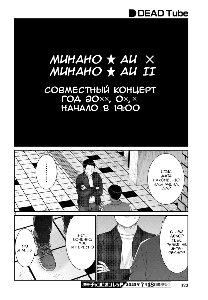 Манга Смертельная съёмка - Глава 108 Страница 5