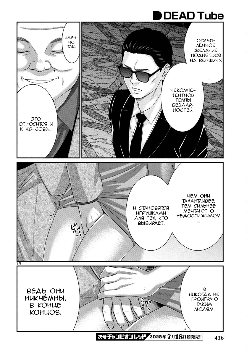 Манга Смертельная съёмка - Глава 108 Страница 19