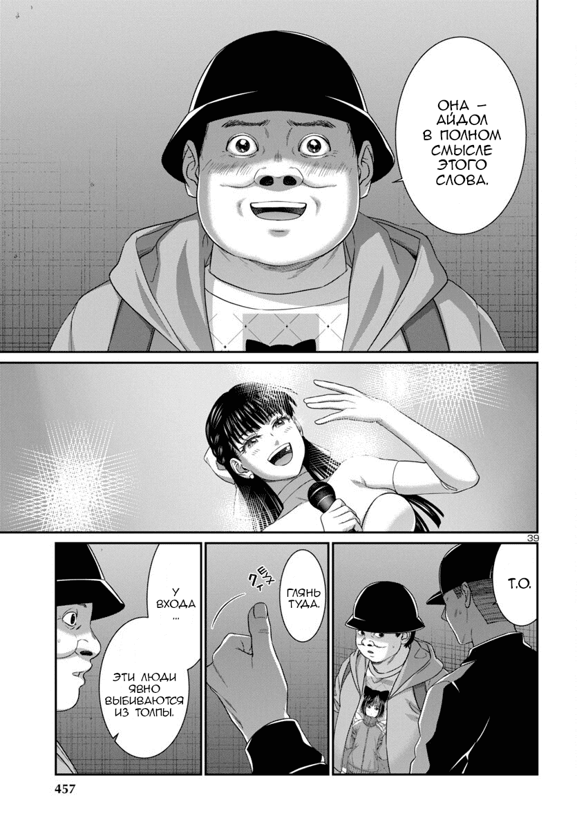 Манга Смертельная съёмка - Глава 108 Страница 39