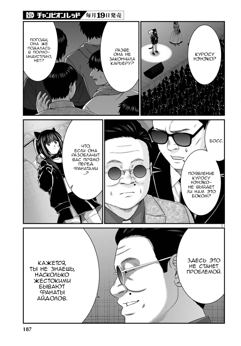 Манга Смертельная съёмка - Глава 109 Страница 12