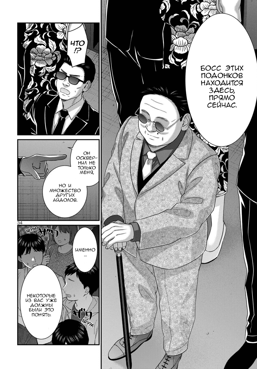 Манга Смертельная съёмка - Глава 109 Страница 34