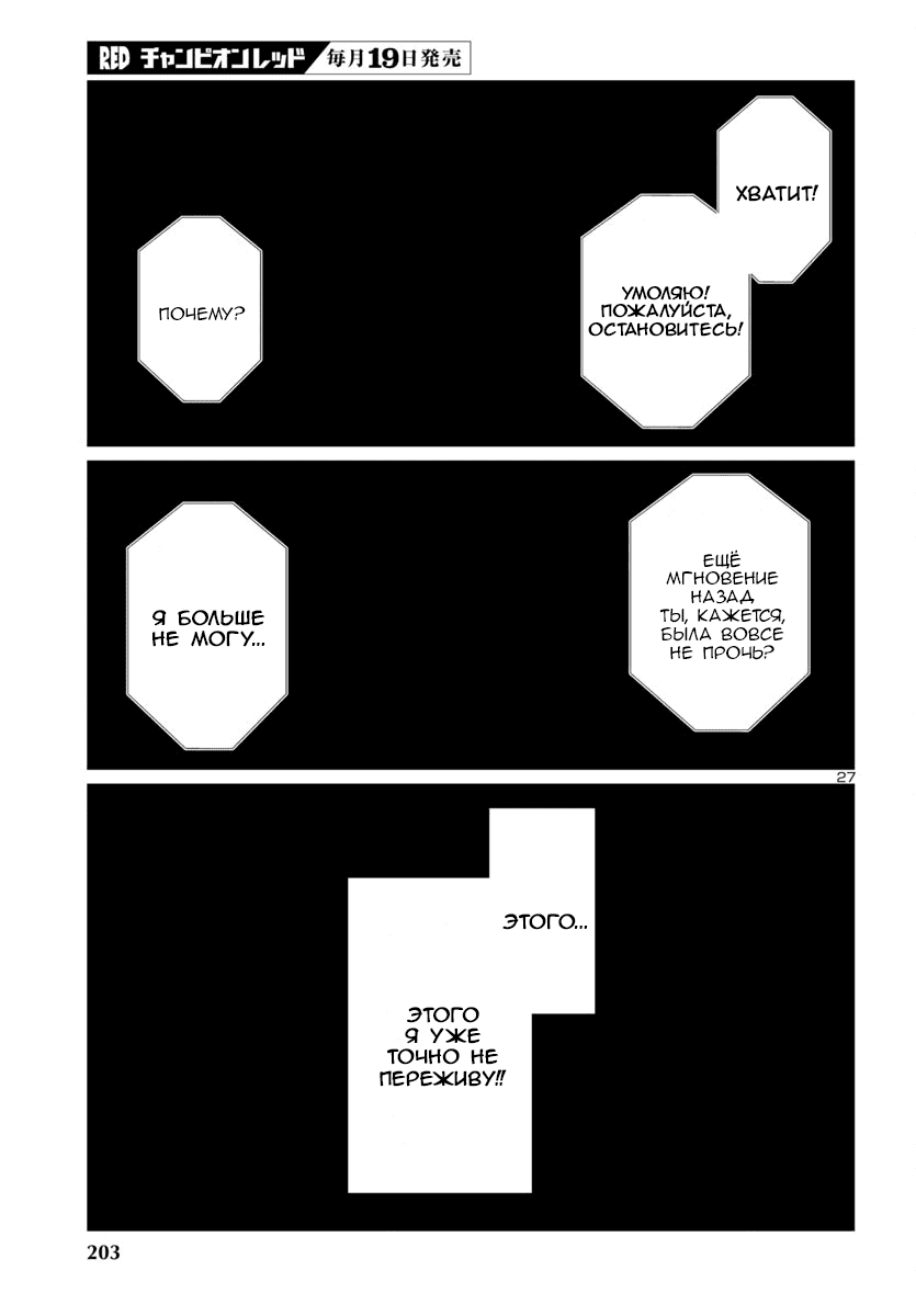 Манга Смертельная съёмка - Глава 109 Страница 27
