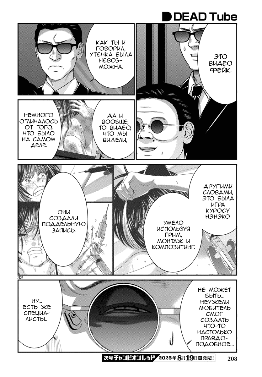 Манга Смертельная съёмка - Глава 109 Страница 32