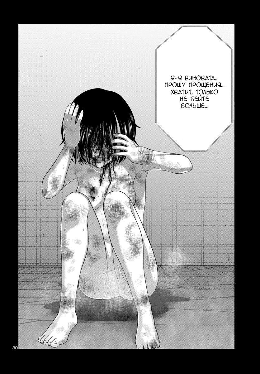 Манга Смертельная съёмка - Глава 109 Страница 30