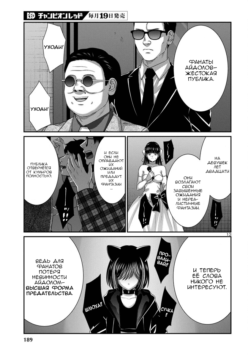 Манга Смертельная съёмка - Глава 109 Страница 14