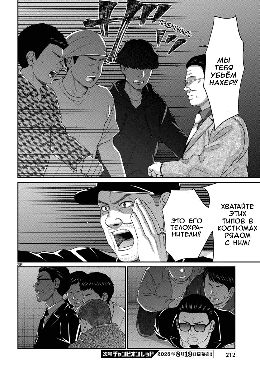 Манга Смертельная съёмка - Глава 109 Страница 36