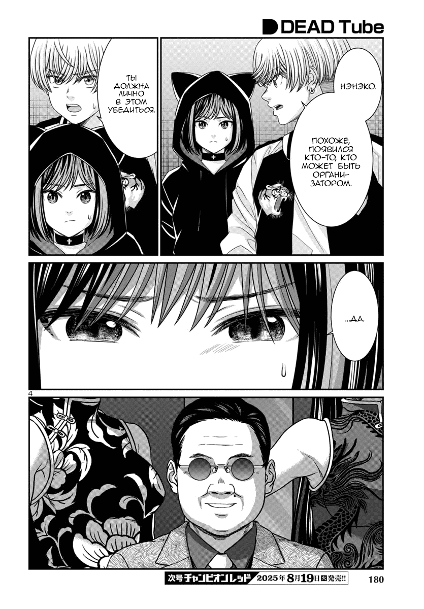 Манга Смертельная съёмка - Глава 109 Страница 5