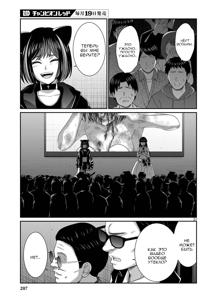 Манга Смертельная съёмка - Глава 109 Страница 31