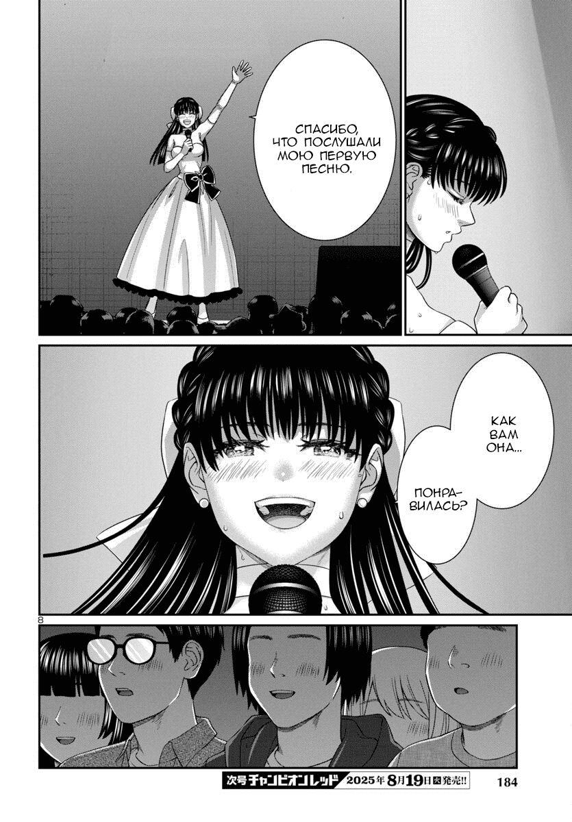 Манга Смертельная съёмка - Глава 109 Страница 9