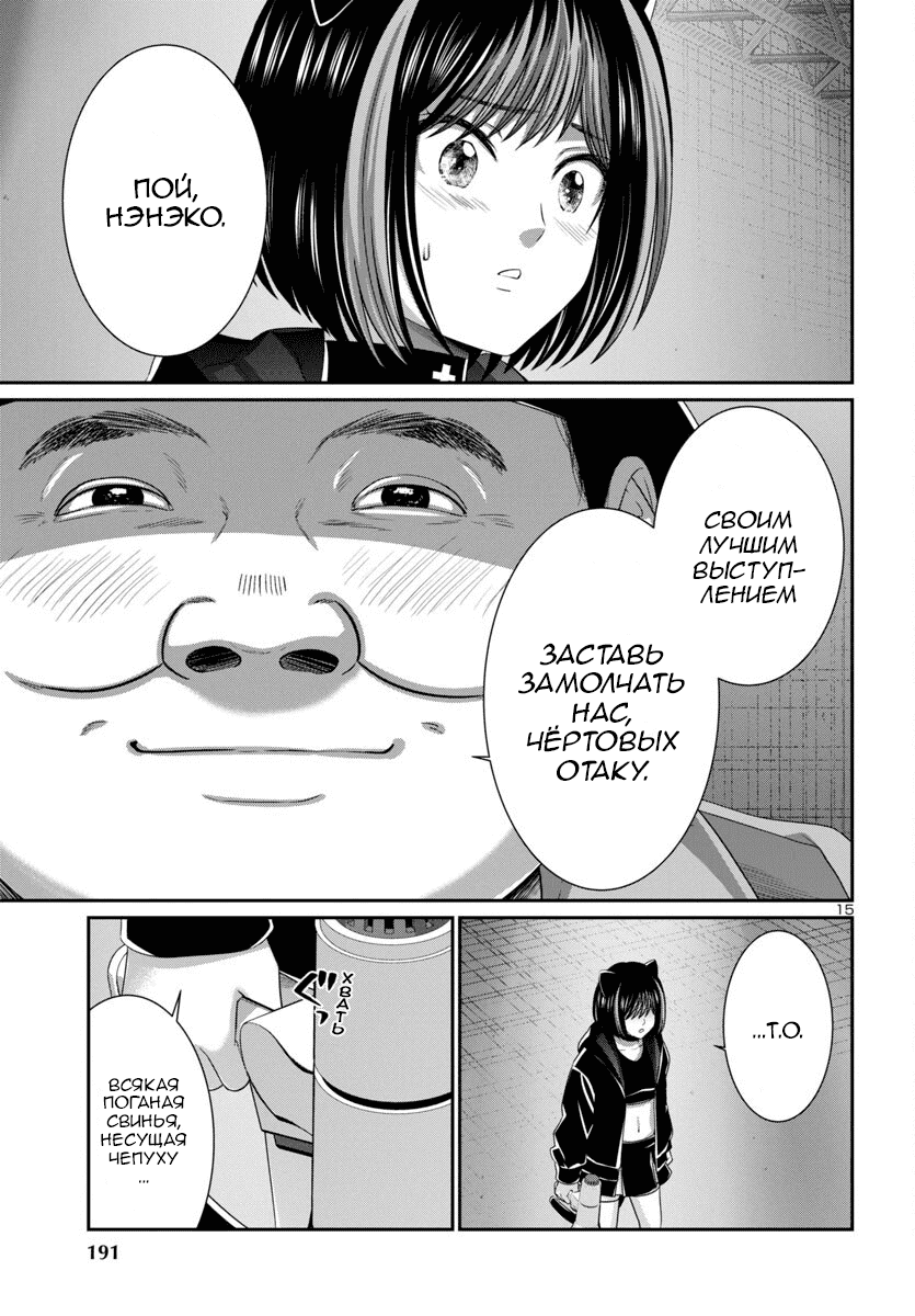 Манга Смертельная съёмка - Глава 109 Страница 16