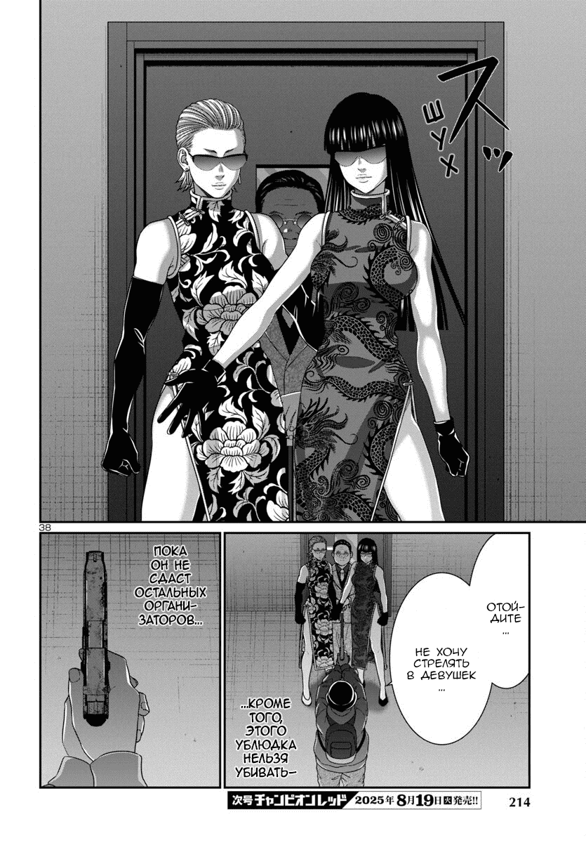 Манга Смертельная съёмка - Глава 109 Страница 38