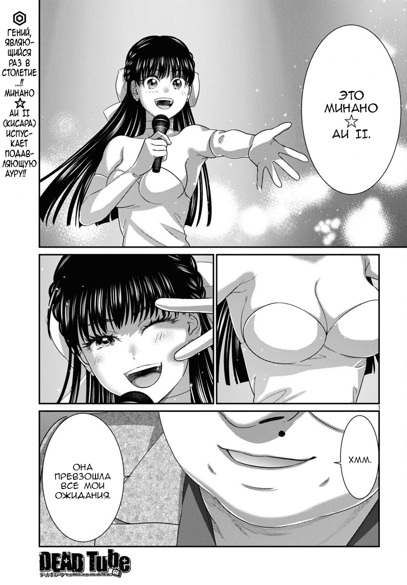 Манга Смертельная съёмка - Глава 109 Страница 2