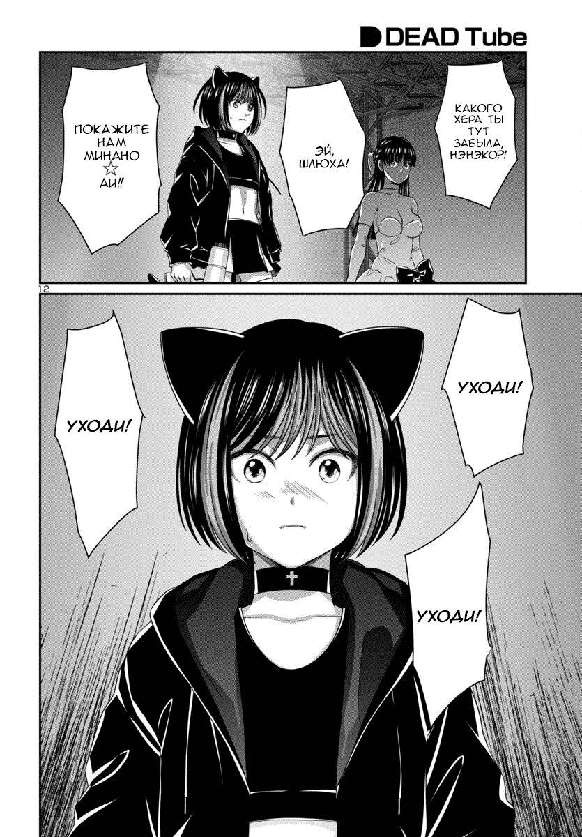 Манга Смертельная съёмка - Глава 109 Страница 13