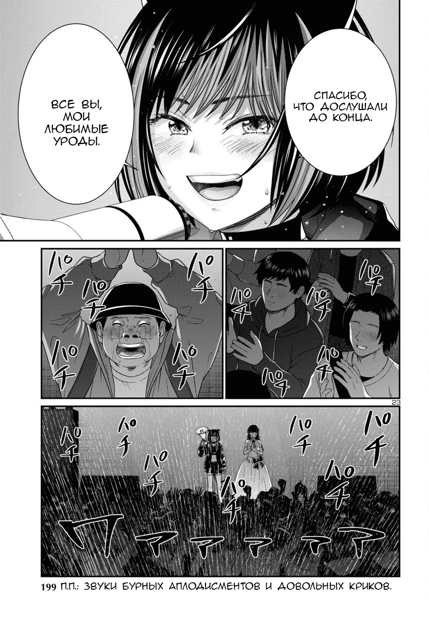 Манга Смертельная съёмка - Глава 109 Страница 23