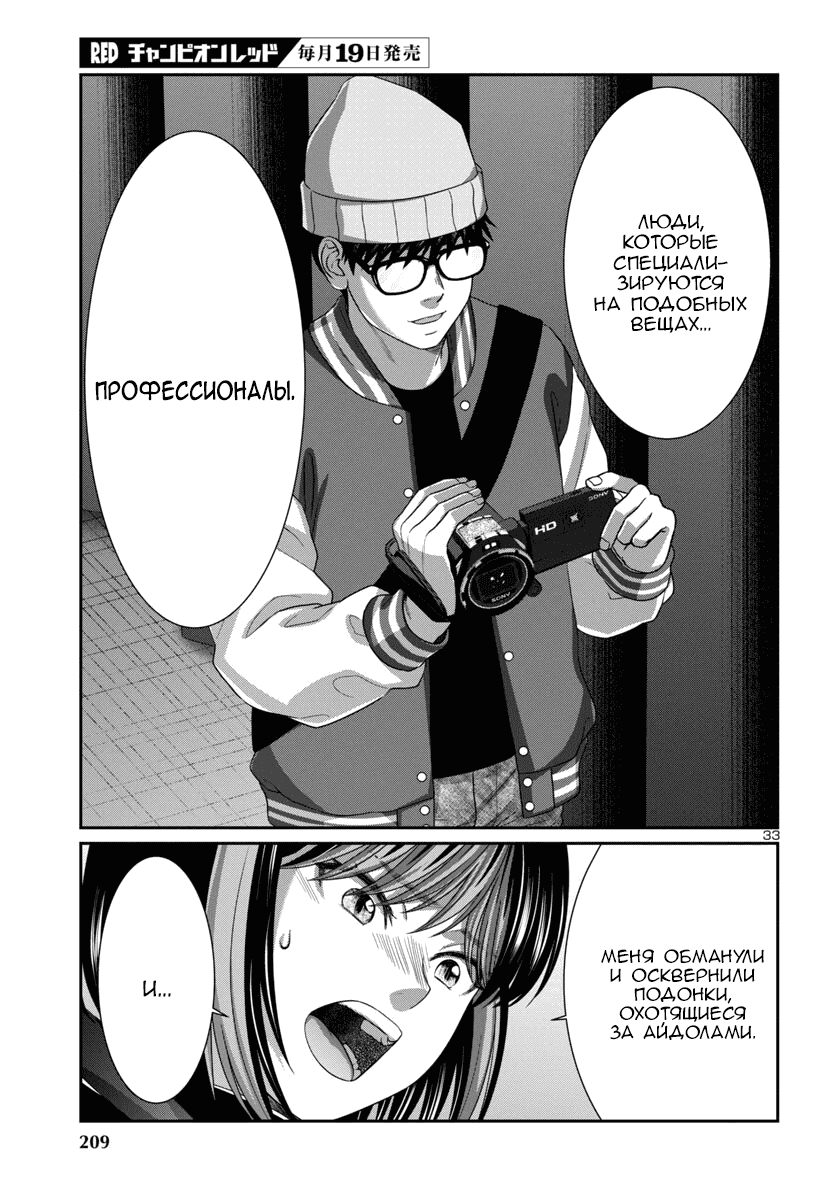 Манга Смертельная съёмка - Глава 109 Страница 33