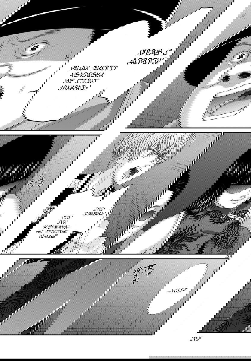 Манга Смертельная съёмка - Глава 109 Страница 39