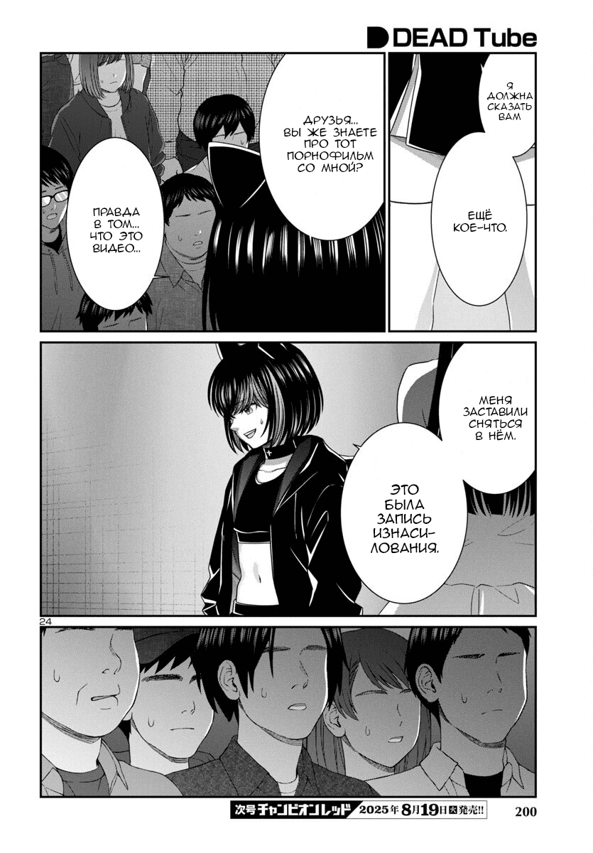 Манга Смертельная съёмка - Глава 109 Страница 24