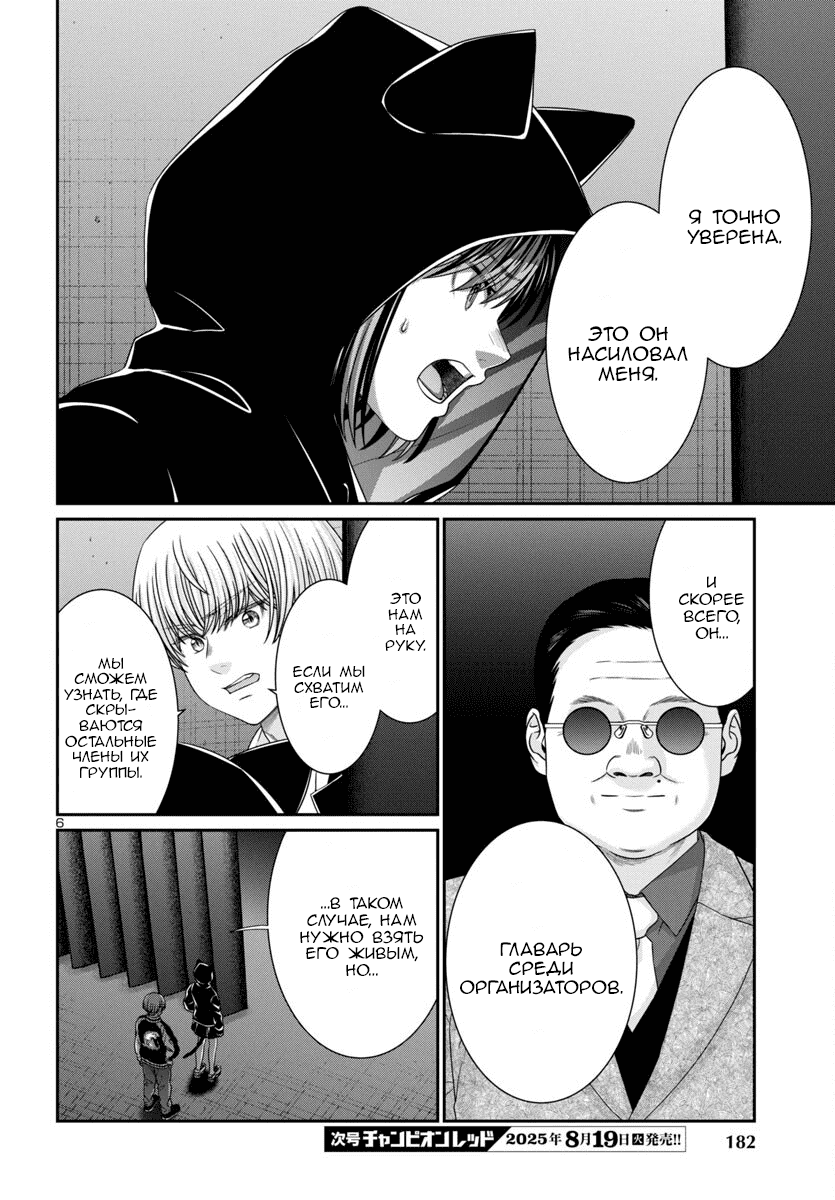 Манга Смертельная съёмка - Глава 109 Страница 7