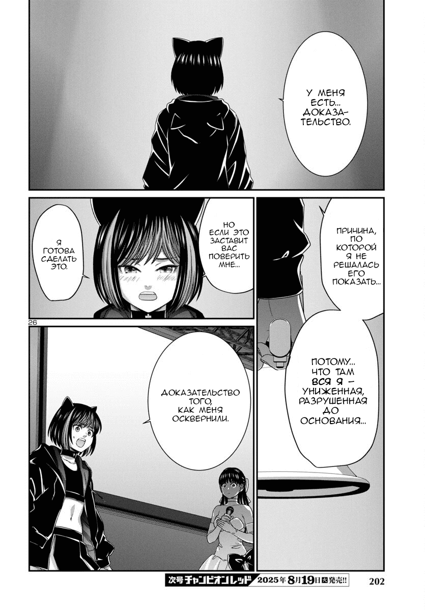 Манга Смертельная съёмка - Глава 109 Страница 26