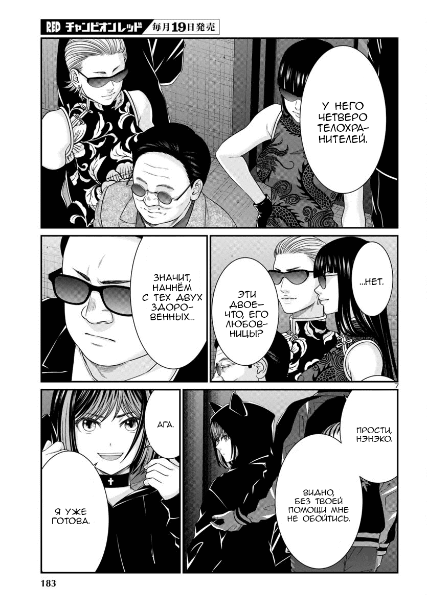 Манга Смертельная съёмка - Глава 109 Страница 8