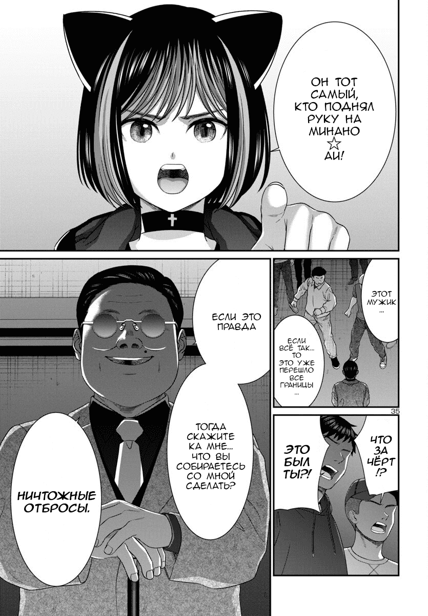 Манга Смертельная съёмка - Глава 109 Страница 35