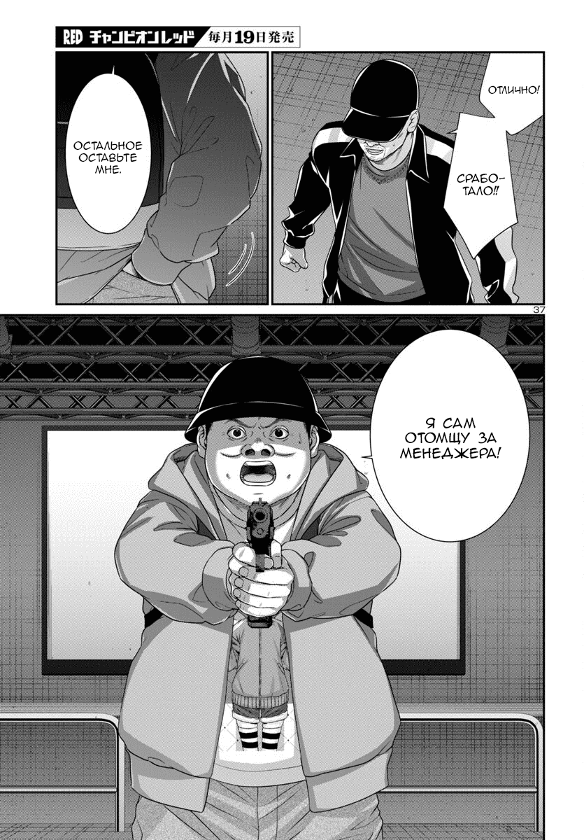 Манга Смертельная съёмка - Глава 109 Страница 37