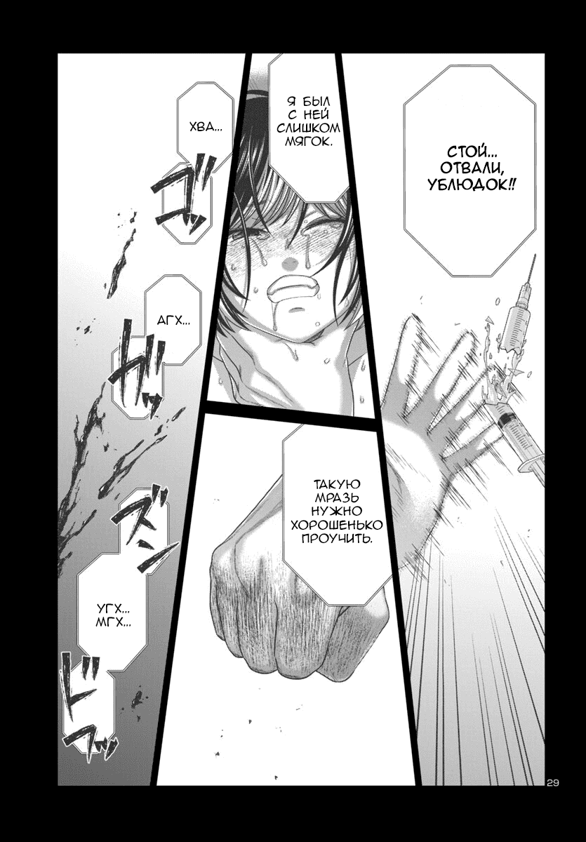 Манга Смертельная съёмка - Глава 109 Страница 29