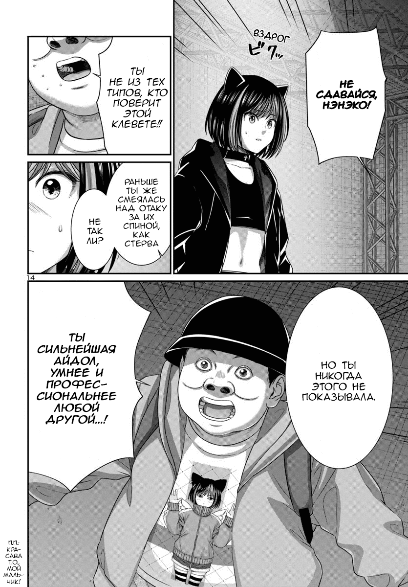 Манга Смертельная съёмка - Глава 109 Страница 15